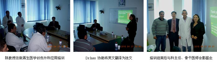 菲彩国际集团_首次非洲的再生医学学术交流与手艺培训