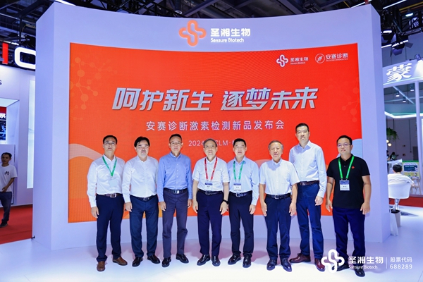 8-新品颁布——安赛.jpg